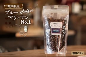 コーヒー豆「ブルーマウンテンNo.1」100g [珈琲Chiba 福岡県 筑紫野市 21761094] コーヒー 珈琲 COFFEE コーヒー 豆 珈琲豆 まめ 100グラム