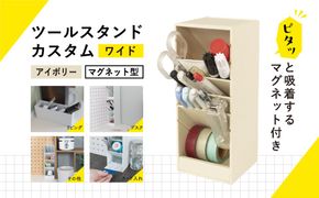 ns097-006-3 カール事務器 ペン立て ツールスタンド・カスタム ワイド アイボリー TS-012-I
