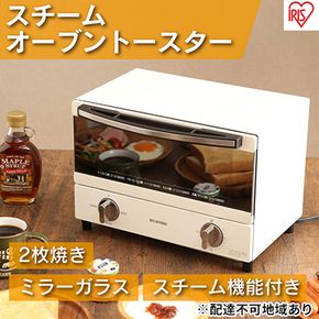 トースター 2枚 オーブントースター スチームオーブントースター 1000W SOT-011-W スチーム オーブン トースト タイマー パン 朝食 コンパクト ホワイト アイリスオーヤマ 家電 キッチン家電 調理家電 食欲の秋特集 