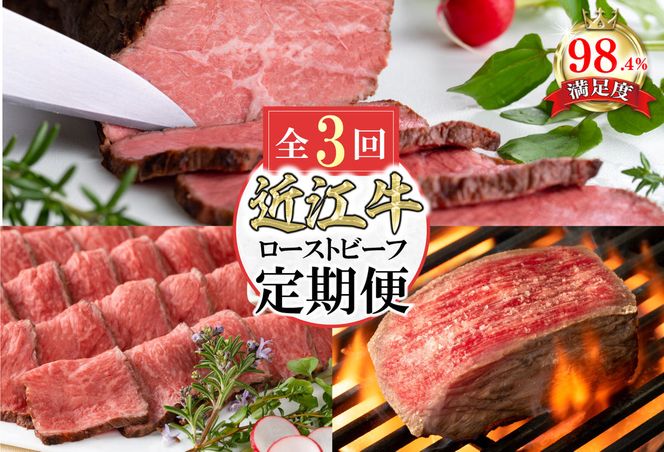 【定期便3回】カネ吉山本肉の日ごちそう定期便L【Y181W】（滋賀県　近江八幡市）