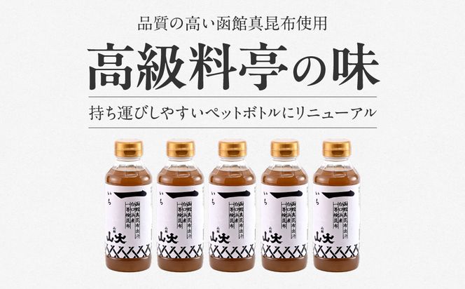 函館山大 函館真昆布出汁いち300ミリ5本 だし こんぶ 南茅部 白口浜産 真昆布 献上昆布 天下昆布 最高等級 一等検 高級料亭 スープ うどん おでん 漬物 パスタ だし巻き卵 唐揚げ みそ汁 茶碗蒸し しゃぶしゃぶ 北海道 函館市_HD136-009
