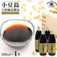小豆島 桶（こが）仕込 天然醸造醤油 正金醤油　　こいくち醤油 500ml　4本入