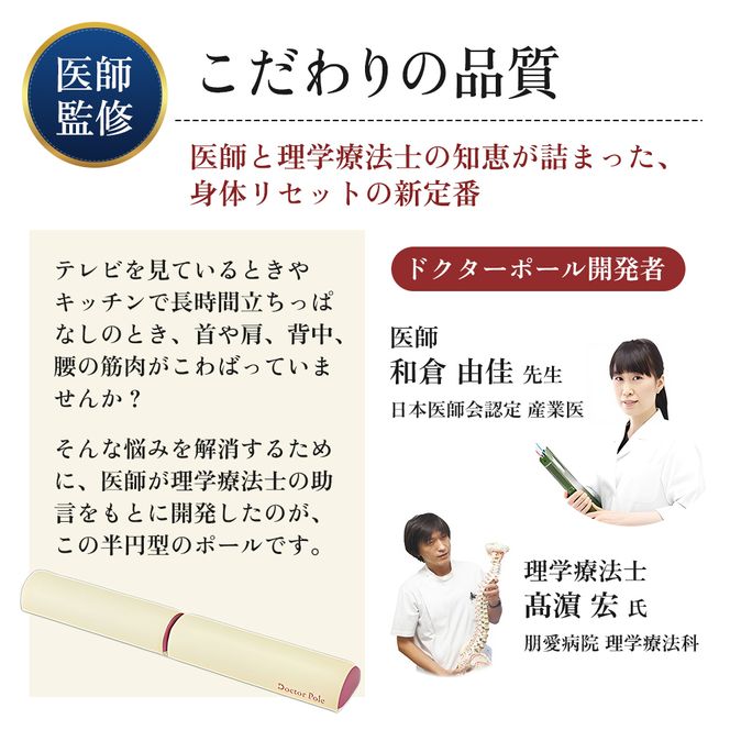 [ ドクターポール ] ポール ストレッチ 姿勢矯正 フィットネス アサヒ軽金属