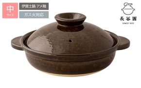 長谷園の「伊賀土鍋 アメ釉」中（2～4人用）DC-02 ngtn0045