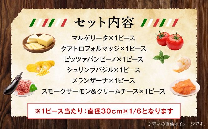 本格ナポリピッツァ!こだわり6種セット_b0246_cf