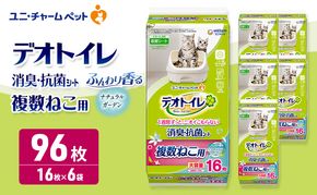 デオトイレ 複数ねこ用 消臭・抗菌シート ナチュラルガーデン 16枚×6 ペットシーツ ペットシート トイレ 猫 猫用トイレ ペット 清潔 ユニ・チャーム 愛猫用 ペット用品