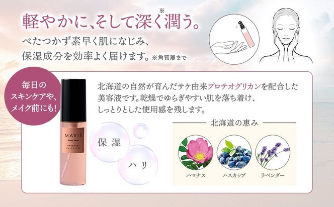 MAVIS　プロテオグリカンビューティーセラム　01　50ml【130008】