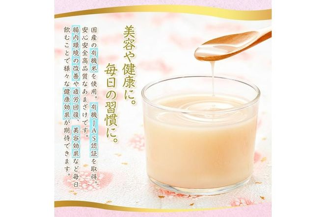 キューッと飲める 有機あまざけ Q-ty キューティ (135g×18本) 甘酒 あまざけ 米麹 国産 麹 発酵食品 ホット アイス 甘味 飲む点滴 健康 美容 ノンアルコール 【AN116】【ぶんご銘醸 (株)】