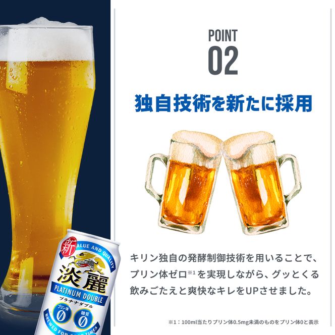 キリン 淡麗 プラチナダブル 500ml 24本 プリン体ゼロ×糖質ゼロ 発泡酒 ビール類 福岡工場産 ALC.5.5％ アルコール5.5％ お酒 酵母 プリン体0 糖質0 贅沢 