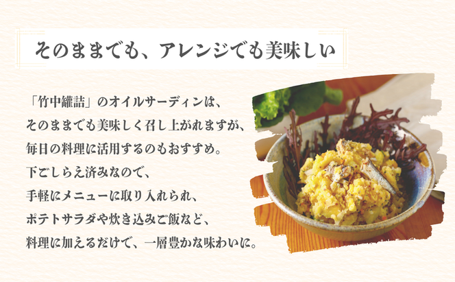 橋立印 オイルサーディン （いわし油づけ） 30缶入 │ 竹中 罐詰 缶詰 缶詰め まとめ買い レシピ サラダ 備蓄 防災 非常食 保存食 油漬け 天橋立 京都 宮津 イワシ セット つまみ 加工 魚介 トッピング