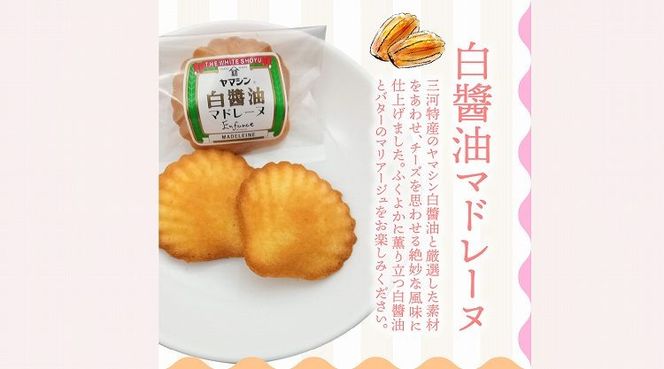 三河物語 三英傑セット～碧南が発祥の白?油、三英傑が愛した西尾の抹茶、徳川家康お膝元の八丁味噌を使ったマドレーヌの味くらべセット～18個入り H043-014