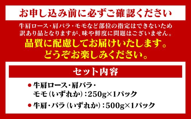 【訳あり】 【A4～A5ランク】 くまもと黒毛和牛 しゃぶしゃぶ すき焼き セット 750g 牛肉 お肉 黒毛和牛 冷凍 小分け おかず 熊本県 八代市