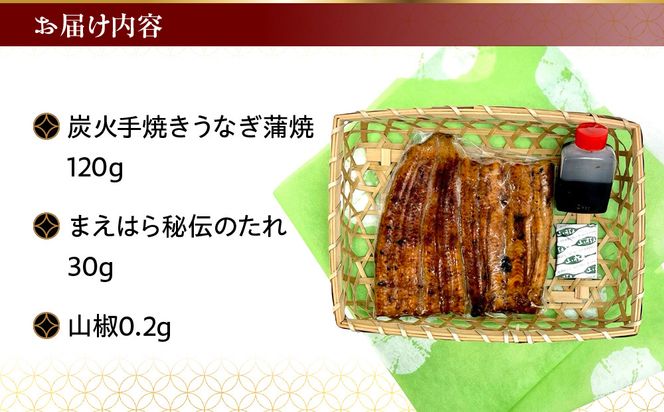 【京阪百貨店】京都・鰻割烹まえはら 炭火手焼きうなぎ蒲焼 120g［ 京都 鰻 割烹 炭火 手焼き 蒲焼 秘伝のたれ付き 人気 おすすめ グルメ 京料理 ギフト プレゼント 贈答 お取り寄せ 通販 送料無料 ふるさと納税 ］ 261009_A-RK046