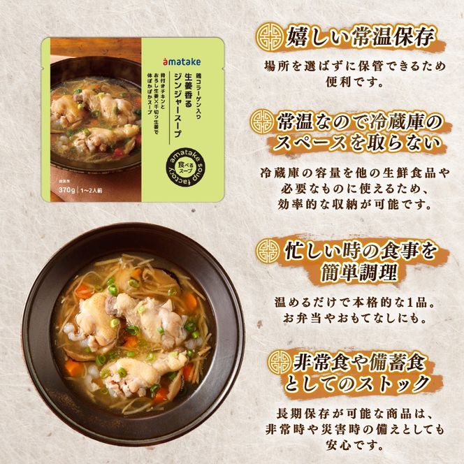 生姜香るジンジャースープ 3袋 常温保存 レンジ 温めるだけ 生姜 手羽 鶏肉 チキン 常温 備蓄 非常食 災害 被災 おかず すーぷ 小分け タンパク質 朝食 アマタケ 岩手県 大船渡市