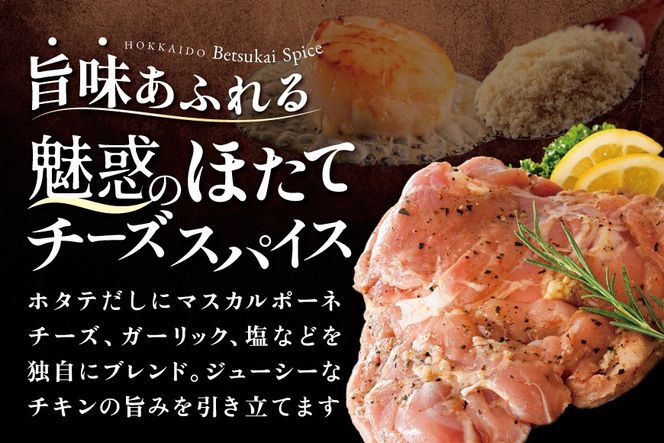 御礼！ランキング第１位獲得！ 北海道 別海町 やみつき スパイシー チキン 2kg【AJ0000158】