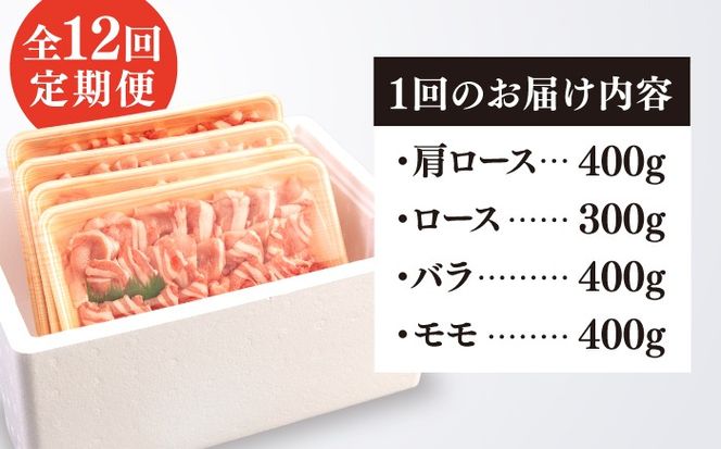 【 全12回 定期便 】 【 しゃぶしゃぶ 食べ比べ 】 1.5kg × 12回 糸島産豚肉 しゃぶしゃぶ 用 食べ比べ セット 《糸島》 【糸島ミートデリ工房】  [ACA153]