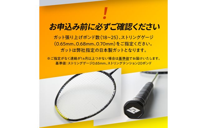 【R17018】バドミントンラケット S8J CORNER