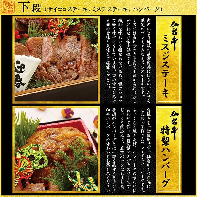 肉のいとう 最高級A5ランク 仙台牛 お肉のおせち 3段重（5～7人前）【食品 惣菜 おせち料理 御節 お取り寄せグルメ 加工食品  年内発送 2027 期間限定】 041009_AP011