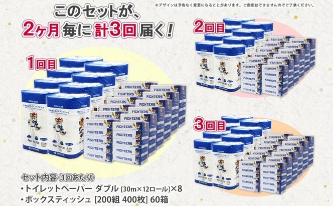定期便 2ヵ月毎 全3回 北海道 日本ハムファイターズ トイレットペーパー ダブル 30ｍ巻き 96ロール ボックス ティッシュ セット 日本製 香りつき まとめ買い リサイクル 防災 常備 消耗品 備蓄 日ハム ファイターズ 倶知安町 日用品 