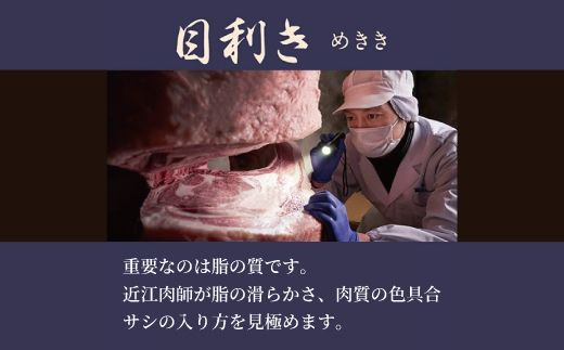 【カネ吉山本】近江牛特上サーロイン焼肉300ｇ【Y209W】（滋賀県　近江八幡市）