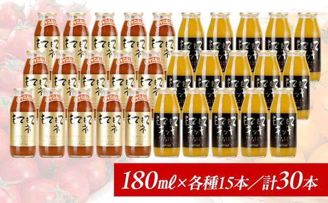 先行受付 JA新おたるのminiトマトジュース2色セット【もてもてネ、もてもてキッキ】180ml×30本 果汁飲料 野菜飲料 高糖度 甘味 濃厚 美味しい 酸味 大好評 安心 安全  [JA新おたる]