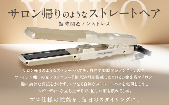 【ファイテン】YUKO 健光浴 IRON 36mm｜京都 phiten 美容家電 ヘアアイロン 人気［ 光で髪質革命 煌めくストレートヘア 18段階温度設定 人気 おすすめ 健康 美容 ギフト プレゼント お取り寄せ 通販 送料無料 ふるさと納税 ］ 261009_A-WJ026