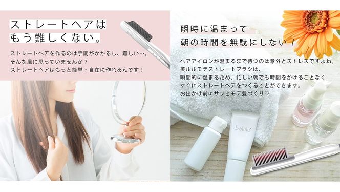 ＼ 選べるラッピング対応 ／ 美ルル モテストレートブラシ ヒートブラシ ヘアアイロン 湿気 癖毛 寝癖 ヘアスタイル コームアイロン ヘアケア USB コンパクト ヘアブラシ