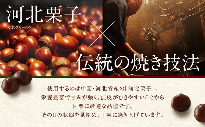 【林万昌堂】焼き上がり直後発送！袋入り甘栗 900g［ 京都 焼栗 創業150年 伝統 老舗 ロングセラー 焼きたて おいしい 人気 おすすめ お取り寄せ ギフト 栗 お菓子 和菓子 スイーツ ］ 261009_A-PD003