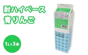 シロップ 酎ハイベース 青りんご スミダ飲料 1000ml （1L） ×3本　※離島への配送不可