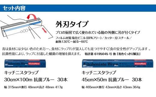 【業務用】 食の安全管理に「青色」の色付きラップ キッチニスタラップ 抗菌 ブルーセット （ 60本入り ） バイオマス原材料10%配合 ラップ 食品ラップ セット 業務用 キッチン 台所用品 日用品 抗菌性 色付き キッチニスタ 消耗品 キッチン用品 [DO006ci]