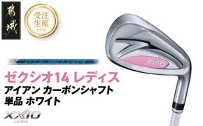 【受注生産】ゼクシオ 14 レディス アイアン ホワイト SPEEDER NX DST for XXIO 単品《2025年モデル》_ID-C704-SP _(都城市)ダンロップ ゼクシオ 14シリーズ 2025年モデル アイアン SPEEDER NX カーボンシャフト レディス ゴルフ用品 スポーツ用品 日本製 MADE IN JAPAN 国産 ゴルフクラブ