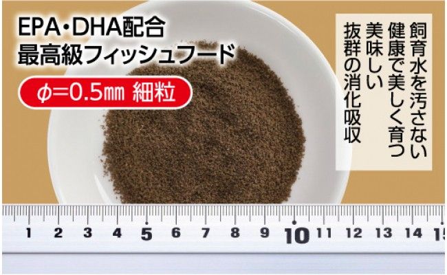 KGC031　水源 B 60g 小型魚用 ＜最高級 フィッシュフード EPA・DHA配合 細粒タイプ 魚 餌＞ メダカ タナゴ など 小型魚【餌 えさ エサ】【観賞魚 餌やり】【水槽/熱帯魚/観賞魚/飼育】【生体】【アクアリウム/あくありうむ】