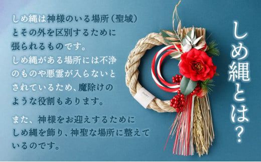 ★最短3営業日以内出荷★【お花のプロがつくる】ハンドメイドの和モダンしめ縄 お正月飾り しめ縄飾り しめ縄リース インテリア 花 ギフト プレゼント
