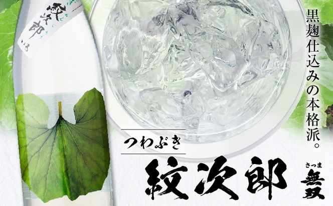 ＜選べる容量＞つわぶき紋次郎 芋焼酎 25度（2本～12本/900ml or 1.8L）　K377-009_SKU