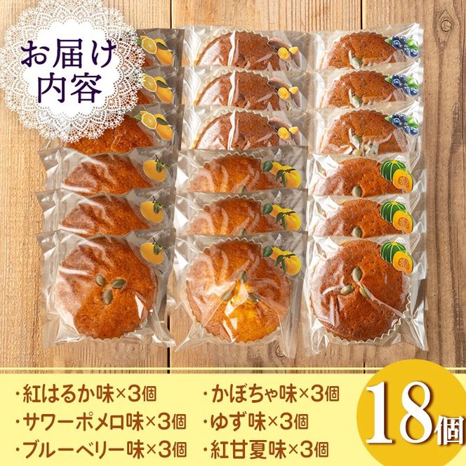 isa937 ジャム菓子 スペシャルセット(18個) 詰め合わせ 洋菓子 菓子 焼き菓子 ケーキ ジャム ギフト かぼちゃ ゆず サワーポメロ 紅はるか ブルーベリー 紅甘夏 【薩摩美食倶楽部】