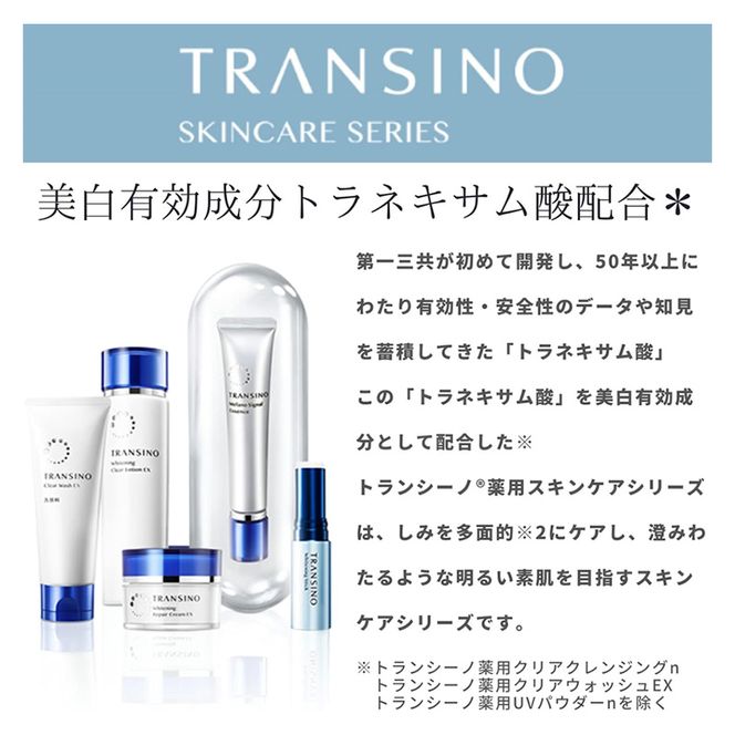 トランシーノ薬用トーンアップCCクリーム マルチベージュ30g　３本セット　化粧品 メイク 下地 化粧下地 美白 乳液 日焼け止め トーンアップ 毛穴カバー 色ムラ補正 トランシーノ 第一三共