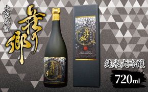 099H4707 【スピード発送】大阪地酒「荘の郷」純米大吟醸 720ml【日本酒 酒 お酒 おさけ 晩酌 ギフト 贈答 大正10年創業 北庄司酒造】
