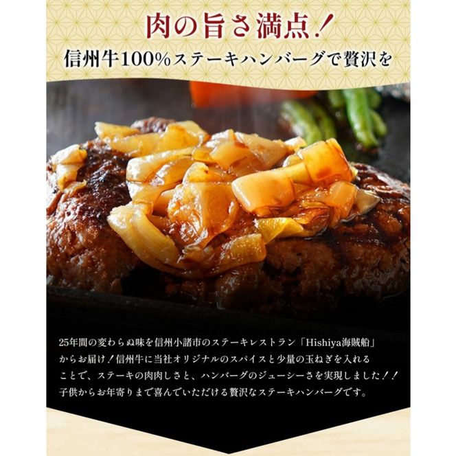 【4回 定期便 ／3ヵ月ごとにお届け】 海賊ステーキハンバーグ 200g×10個 ハンバーグ ソース付き 信州牛100% 長野 信州 小諸 繋ぎなし 冷凍 個包装