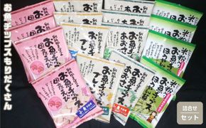 お魚チップスもりだくさん詰合せセット 322032_DU001