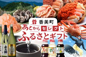 あとからセレクト 【兵庫県 香美町 ふるさとギフト（100万円分）】 おまかせ ギフト ギフト券 ポイント 交換 カタログ カタログギフト あとから 選べる 後から あとで 後で チケット おすすめ ふるさと納税 返礼品 兵庫県 香美町 90-20