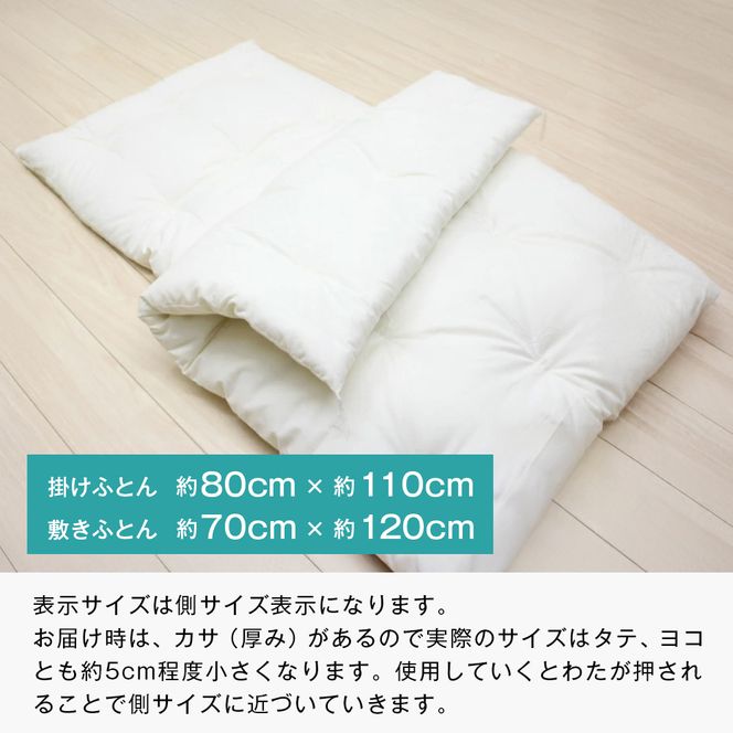 手作り 保育園 お昼寝ふとん 掛布団 敷布団 2点セット 綿わた100％ 和式ふとん