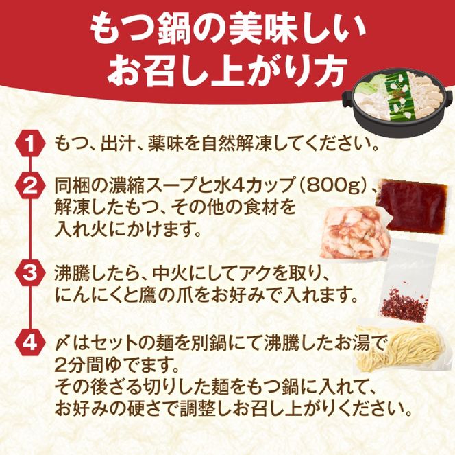 【秘伝熟成スープ】冷凍 もつ鍋セット（3人前）（ 牛肉 黒毛和牛 ホルモン もつ もつ鍋 鍋セット もつ鍋セット 鍋）