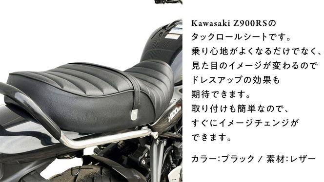 Z900RS タックロールシート （ブラック） バイク カスタム ツーリング 部品 [EU02-NT]