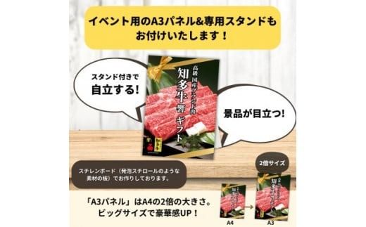 高級すき焼き肉グルメギフトチケット＜A3パネル付イベント景品(知多牛響600g)＞忘年会、二次会に!