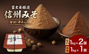 信州みそ甘口と中辛3kgポリ樽詰 長野 小諸 信州 味噌 こだわり 食材 お取り寄せ 食べ比べ 調味料 油／味噌 ミソ セット 詰め合わせ 