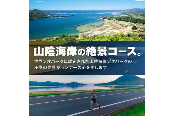 山陰海岸ユネスコ世界ジオパーク 第24回（2026年）丹後100kmウルトラマラソン100kmの部出走権 100キロ 令和8年 うるとら まらそん 丹後半島 ランナー 関西 長距離 ultra ふるさと納税 マラソン　RW00003