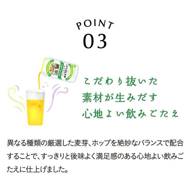 【3ヵ月定期便】キリン 淡麗グリーンラベル 500ml×24本　【 お酒 ビール 缶ビール 晩酌 家飲み 宅飲み アルコール 休日 昼飲み 飲み会 バーベキュー BBQ 糖質70％オフ フルーティ 爽やか 糖質オフ 】 ● 041009_EL255