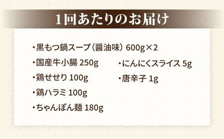 【全12回定期便】博多 華味鳥 黒 もつ鍋 セット ( 醤油味 ) 3～4人前《糸島》【トリゼンダイニング】 [AIB014]