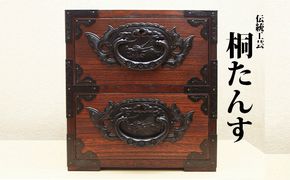 桐たんす 龍金具総桐民芸箪笥 二葉桐工房 総桐たんす 2段 コンパクト たんす 箪笥 収納 収納タンス ミニタンス 桐箪笥 桐タンス 木製 民芸品 工芸品 伝統工芸品 家具 インテリア 東京 東京都 墨田区