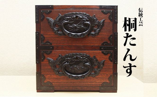 桐たんす 龍金具総桐民芸箪笥 二葉桐工房 総桐たんす 2段 コンパクト たんす 箪笥 収納 収納タンス ミニタンス 桐箪笥 桐タンス 木製 民芸品 工芸品 伝統工芸品 家具 インテリア 東京 東京都 墨田区